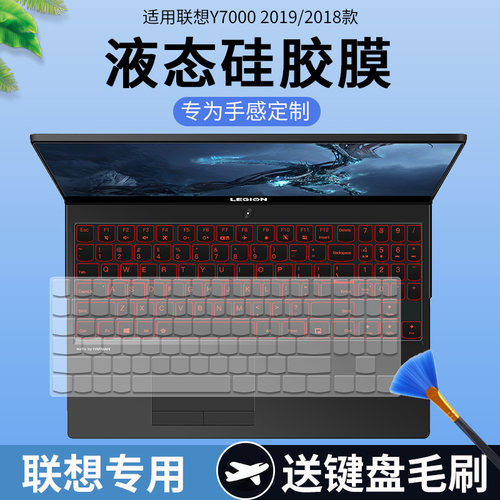 适用联想拯救者Y7000/P 2018/2019款笔记本i5-8300电脑键盘保护膜