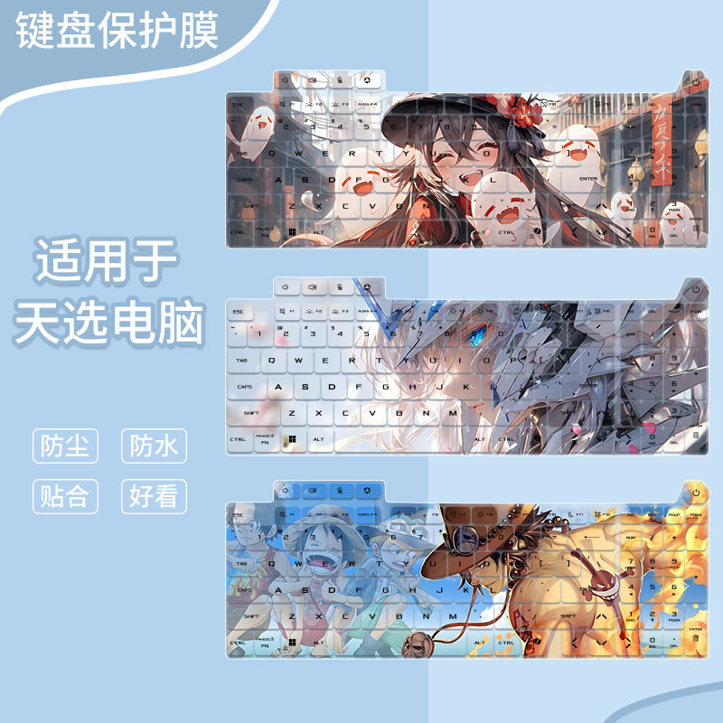 适用华硕（ASUS）天选6Pro 酷睿版 16英寸游戏本i7-14650HX键盘膜图片