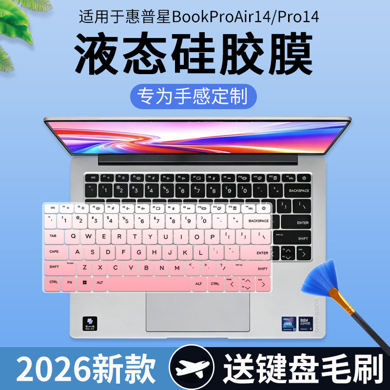 适用于惠普星BookPro14/Book14 AI高性能全新酷睿Ultra键盘保护膜图片
