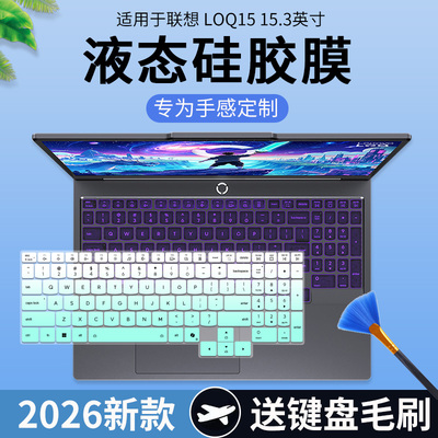 适用于联想LOQ15 15.3英寸电竞游戏笔记本LOQ 15IRH11E键盘保护膜
