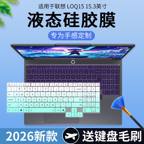 适用于联想LOQ15 15.3英寸电竞游戏笔记本LOQ 15IRH11E键盘保护膜