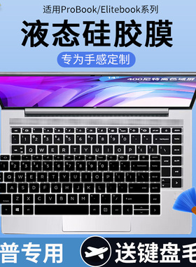 适用惠普 ProBook 445 G11 14英寸 AMD 锐龙 7 7735U键盘保护膜套