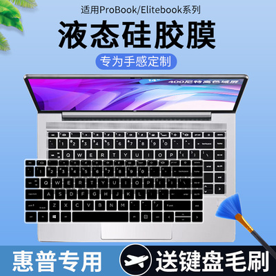 适用惠普 ProBook 445 G11 14英寸 AMD 锐龙 7 7735U键盘保护膜套