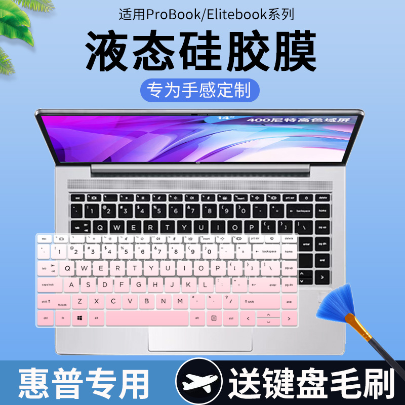 适用惠普ProBook 440/445 G11笔记本电脑14英寸键盘保护膜防尘套