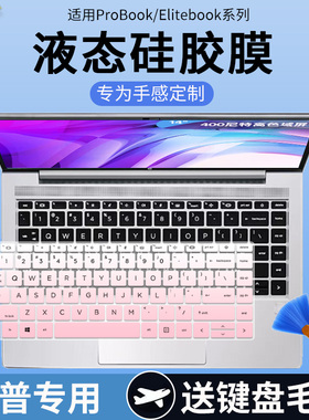 适用惠普ProBook 445 G8/440 G8笔记本i5i7电脑键盘保护膜14英寸