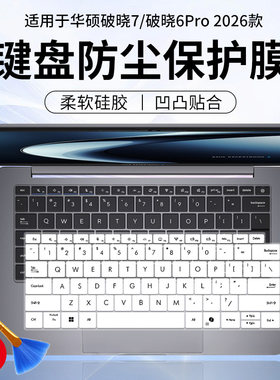 适用华硕破晓7Pro 2026款PX4406CGA 14英寸笔记本电脑键盘保护膜