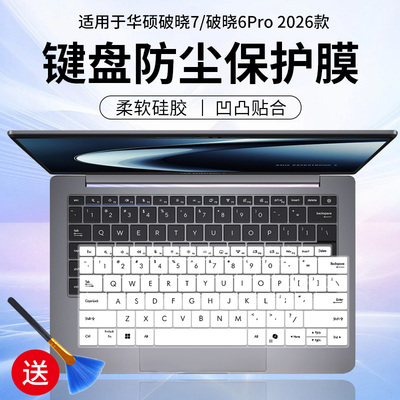 适用华硕破晓6 14英寸酷睿版PX463CVA笔记本电脑键盘保护膜防尘罩