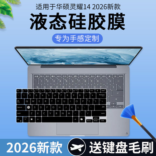 适用华硕灵耀14 2026 骁龙版 骁龙X UX3480Q笔记本电脑键盘保护膜