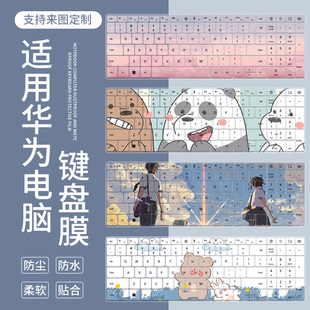 适用华为Matebook D16 2024款 i5-13500H笔记本MCLG-16键盘保护膜