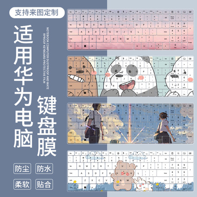 适用华为Matebook D16 2024款 i5-13500H笔记本MCLG-16键盘保护膜