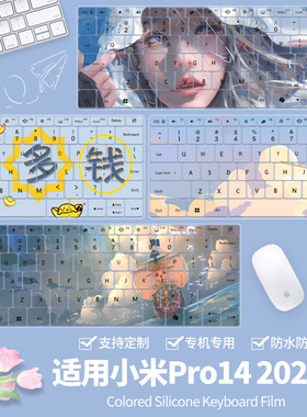 适用小米（MI）XIAOMIBook Pro14 全新Ultra小米笔记本键盘保护膜