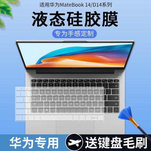 适用华为笔记本电脑MateBook14原野绿Ultra5/7 FLMH-32键盘保护膜