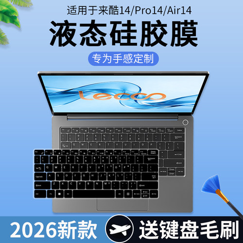 适用于来酷（Lecoo）来酷14 酷睿i5 笔记本电脑Lecoo N143C键盘膜