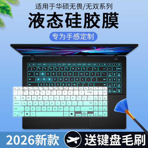 适用于 华硕 VivoBook15 S5506M无畏Pro15 2024款电脑键盘保护膜