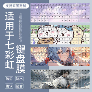 适用于七彩虹橘宝R15/R16 锐龙R9-7845HX笔记本电脑键盘保护膜垫
