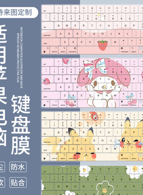适用MacBook Pro 2019款16英寸苹果笔记本电脑卡通可爱键盘保护膜