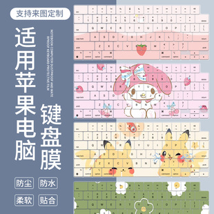 适用MacBook Pro 2019款16英寸苹果笔记本电脑卡通可爱键盘保护膜