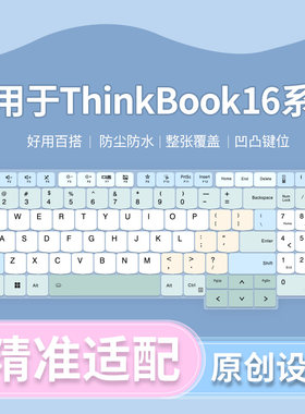 适用于联想ThinkBook 16 G8 IRL16英寸 酷睿电脑糖果色键盘保护膜