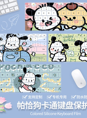 卡通可爱笔记本键盘膜适用联想华为神舟雷神电脑机械革命保护膜套