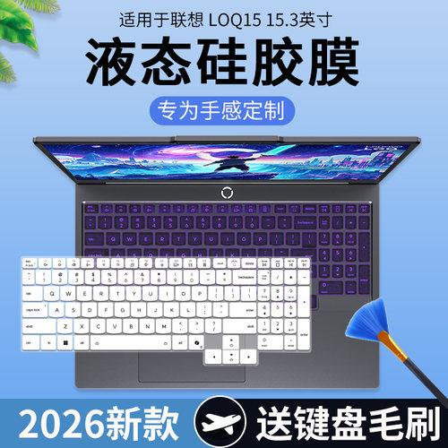 适用联想拯救者Y7000X 2026款LOQ 15IRH11E游戏本电脑键盘保护膜