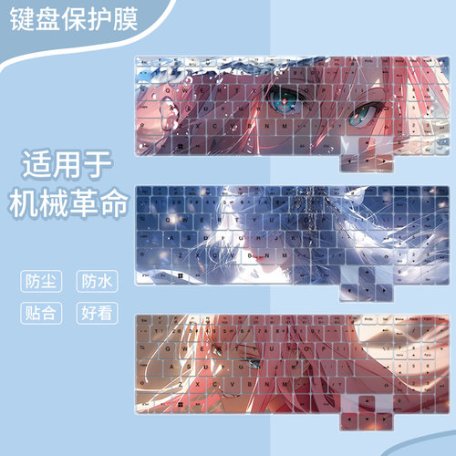 适用于机械革命无界15XPro2026暴风雪AI 9H 365游戏本键盘保护膜