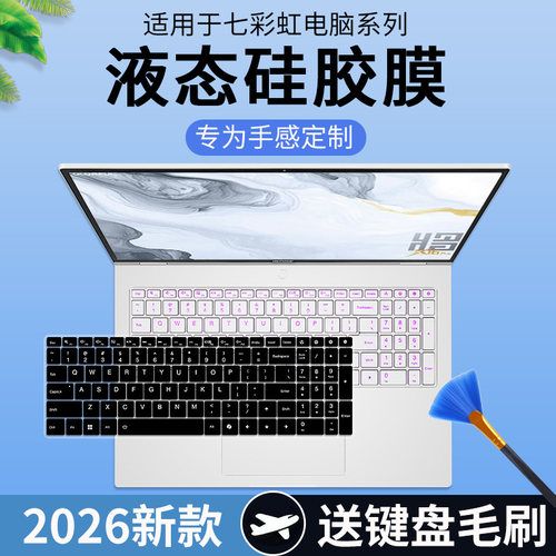 适用于COLORFIRE七彩虹 MEOW 橘宝R16 Pro 16英寸锐龙键盘保护膜