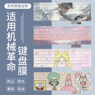 5070 Ti游戏本5060键盘保护膜垫 2025款 适用于机械革命蛟龙16Pro