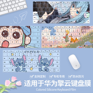适用华为擎云L540x-A101 国产化信创商用笔记本14英寸键盘保护膜