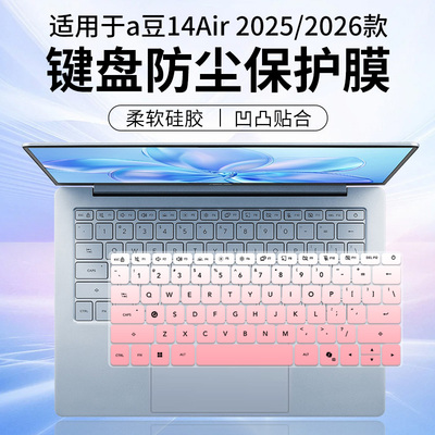 适用华硕a豆14Air 2026x13DE MARZO联名款超轻薄笔记本键盘保护膜