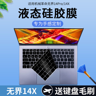 适用机械革命机械革命无界14X R7-8845HS 游戏本笔记本电脑键盘膜