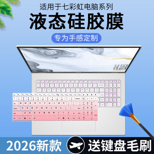 适用于七彩虹将星X16 Pro游戏本 14代酷睿i7-14650HX键盘保护膜套
