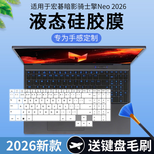 适用于宏碁暗影骑士擎Neo 游戏本笔记本电脑i7-14650HX键盘保护膜