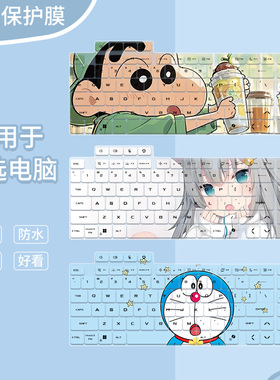 适用华硕（ASUS）天选6 Pro酷睿版 16英寸游戏本FX608J键盘保护膜