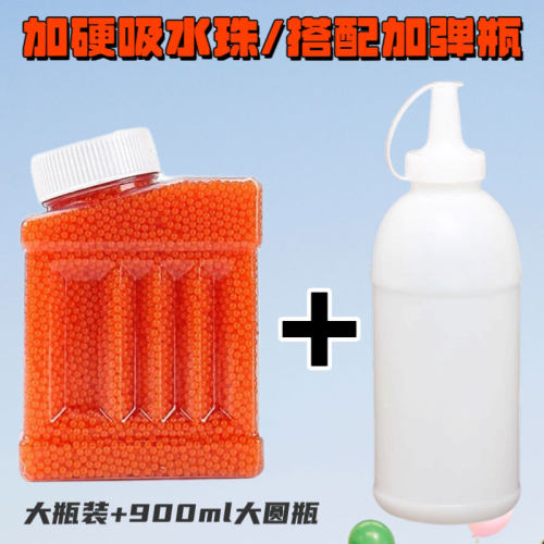 7-8mm水晶弹搭配加弹神器加硬水晶吸水弹珠水玩具水宝宝泡水蛋珠