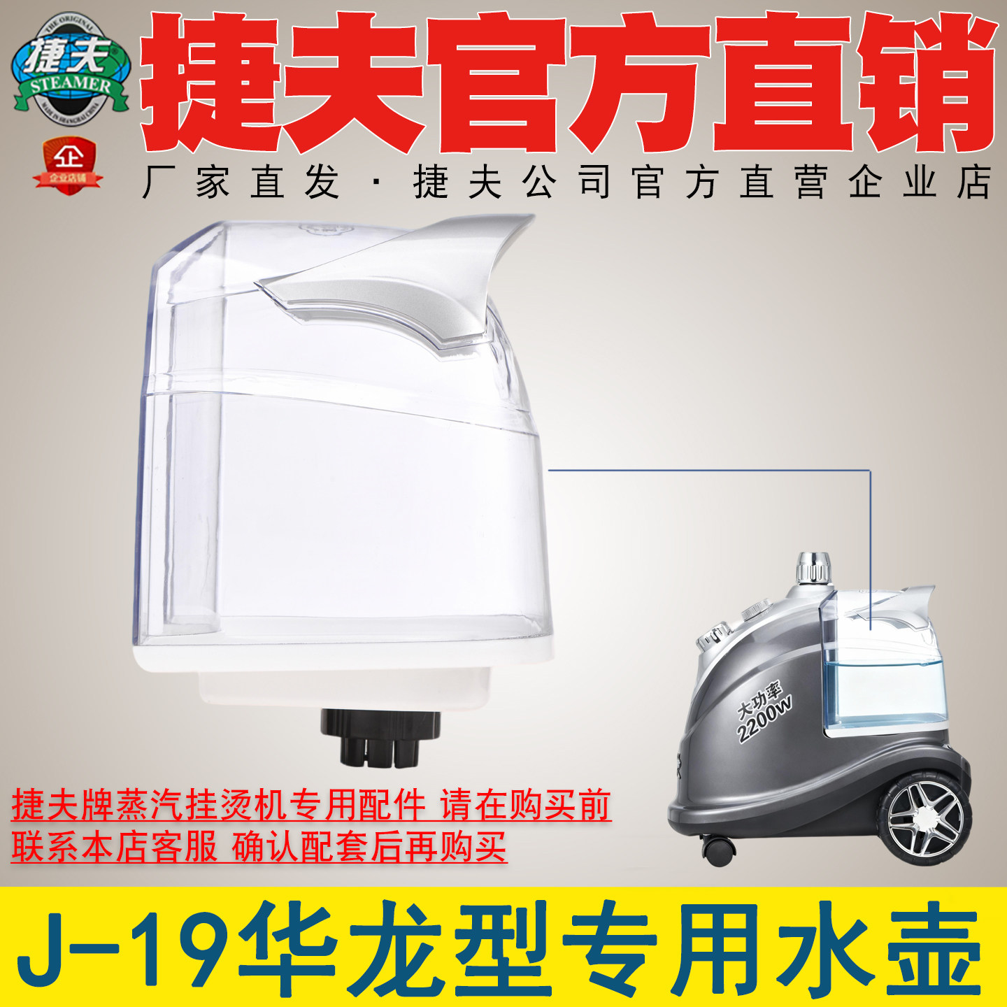 捷夫挂烫机配件大全捷夫蒸汽挂烫机零配件水壶水桶J19华龙型水壶