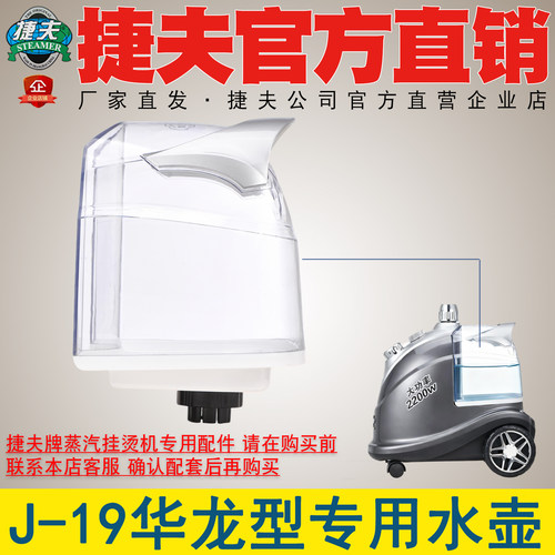 捷夫牌华龙型专用水壶