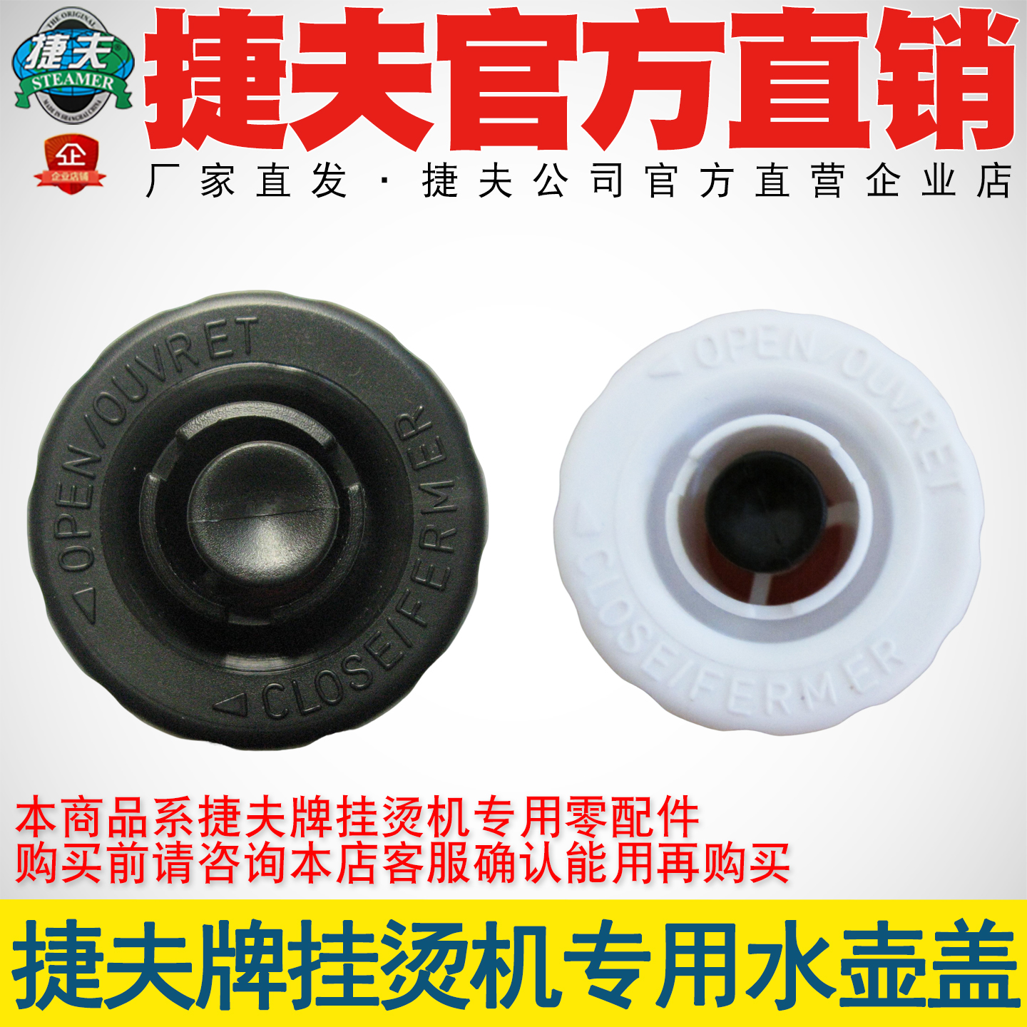 捷夫牌蒸汽挂烫机专用水壶盖子
