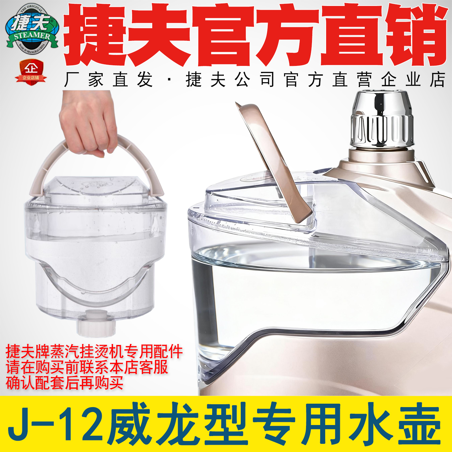 捷夫挂烫机配件大全捷夫蒸汽挂烫机零配件水壶水桶J12威龙型水壶