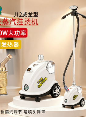 捷夫挂烫机上海官方熨烫机蒸汽熨斗服装店专用商用家用铜J12威龙