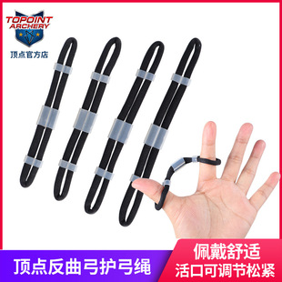顶点 护弓绳弓箭射击射箭配件反曲竞技射准光弓手指绳腕绳保护绳