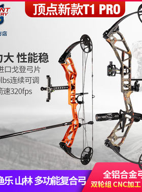 T1PRO升级复合弓顶点户外渔乐