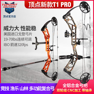 2023款顶点新T1复合弓箭套装户外渔乐竞技射准弓射箭器材非两用弓