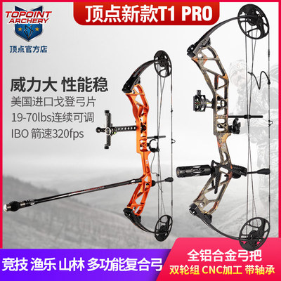 T1PRO升级复合弓顶点户外渔乐