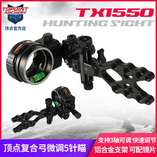 顶点 复合弓微调 快调5针0.019