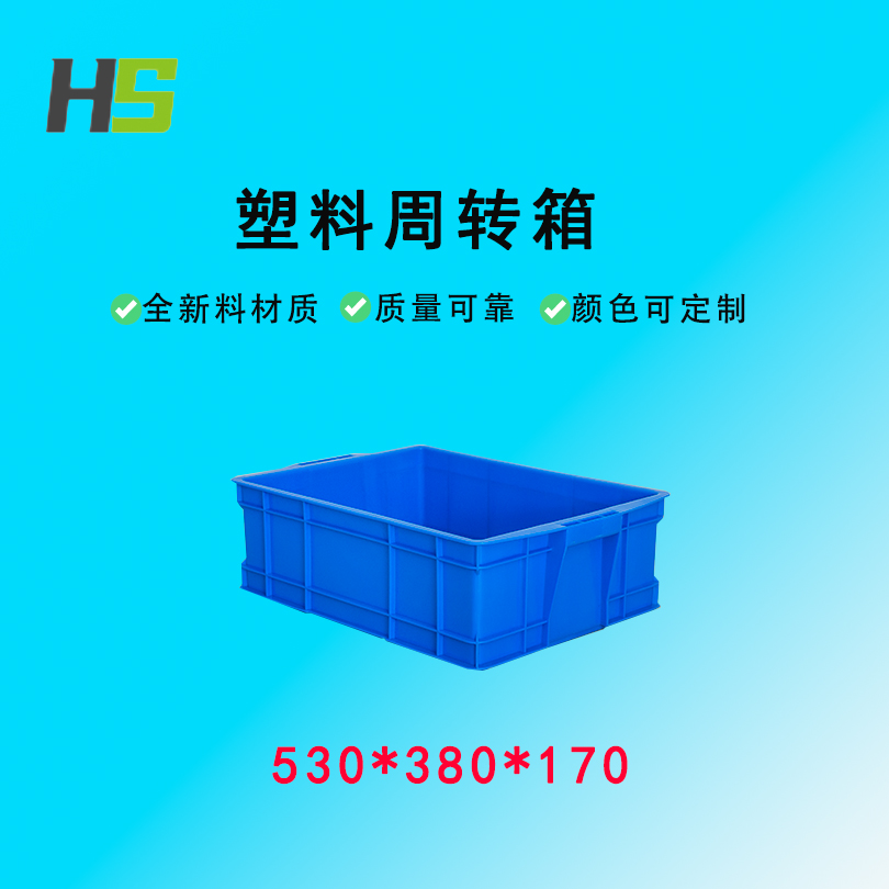 华盛塑料塑料周转箱食品级