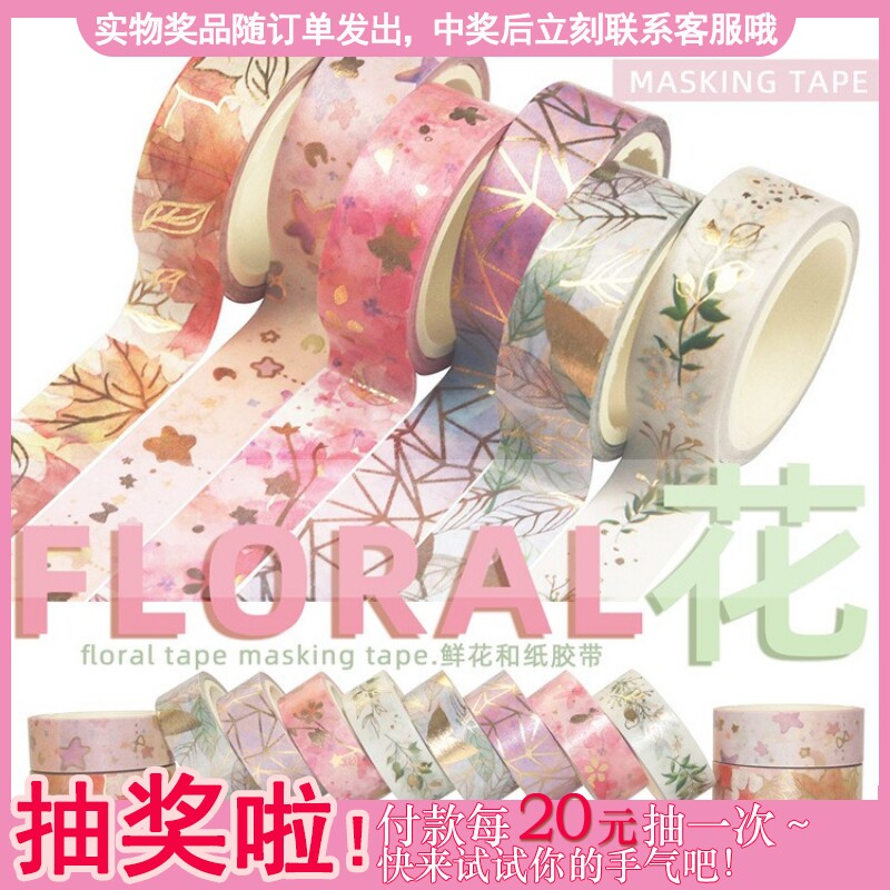 烫金 烫银 可爱高颜值 鲜花烫金和纸胶带套装 基础款手帐胶带,文具电教/文化用品/商务用品,和纸胶带,淘宝优惠券,粉丝福利购,淘宝优惠卷