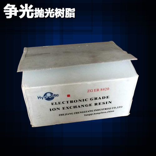 争光 NR8420 超纯水专用核子级抛光树脂包邮电阻率18兆