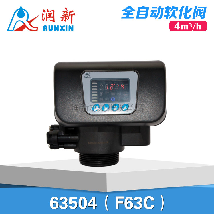 润新水处理全自动软化阀软水器多路控制软水阀 F63C1 C3 4-5吨