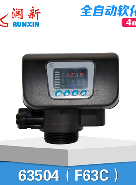 润新水处理全自动软化阀软水器多路控制软水阀 F63C1 C3 4-5吨