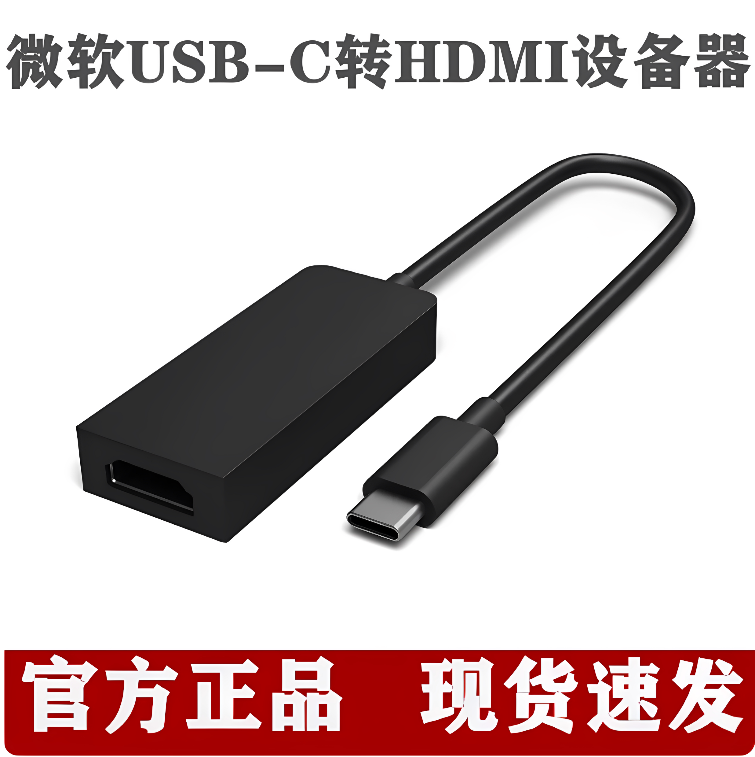 微软原装USB-C转HDMI转Display Port适配器高清连接线苹果可通用